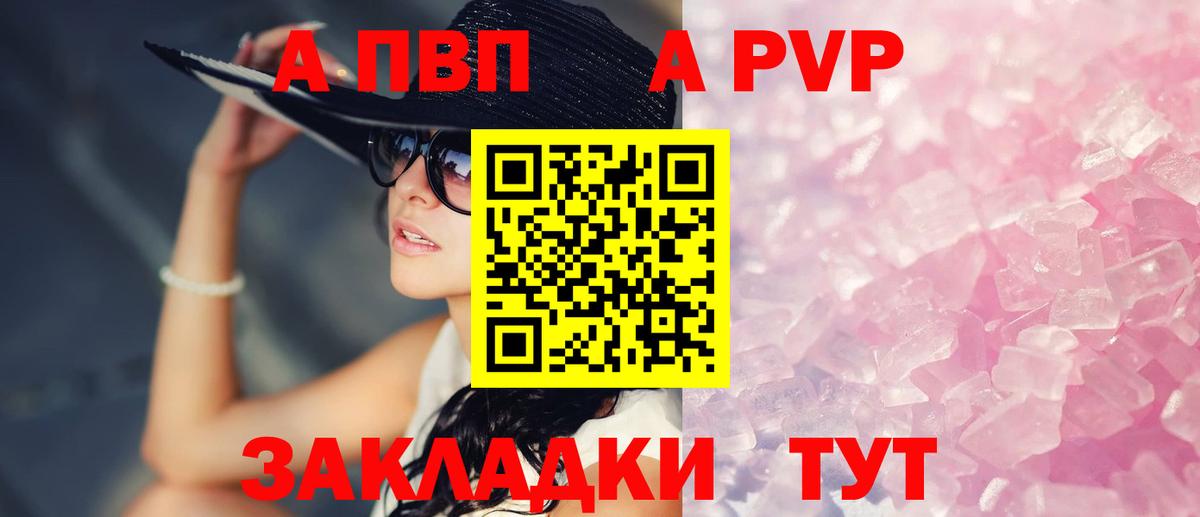 Крымск  Alpha PVP VHQ  Альфа ПВП VHQ  Вход с VPN  A-PVP кристаллы 