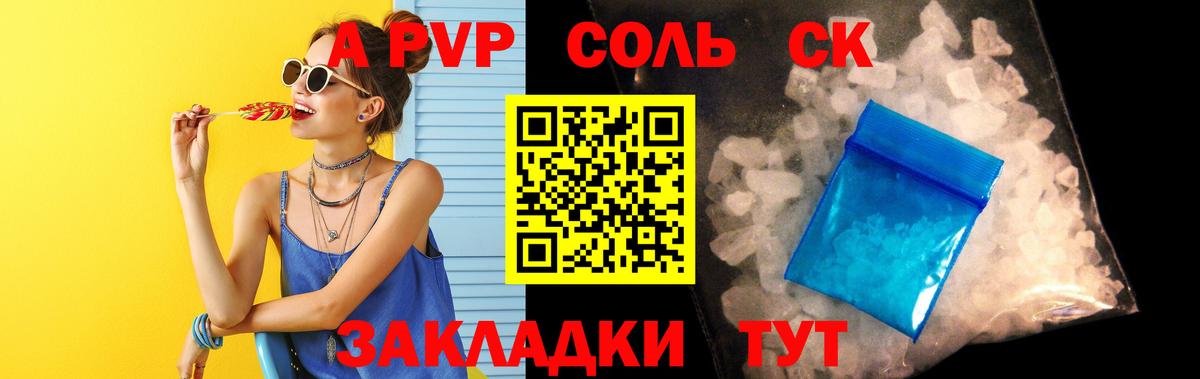 A PVP Crystall Крымск
