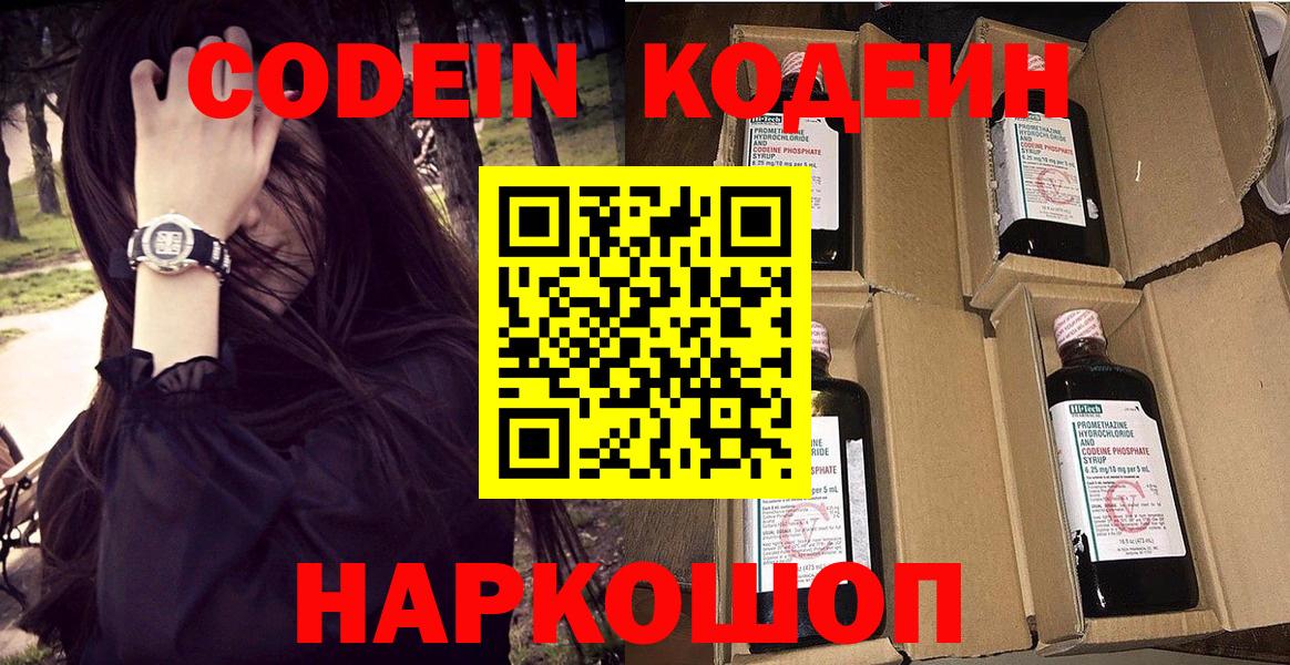 Крымск  Кодеин Purple Drank  Вход с VPN 