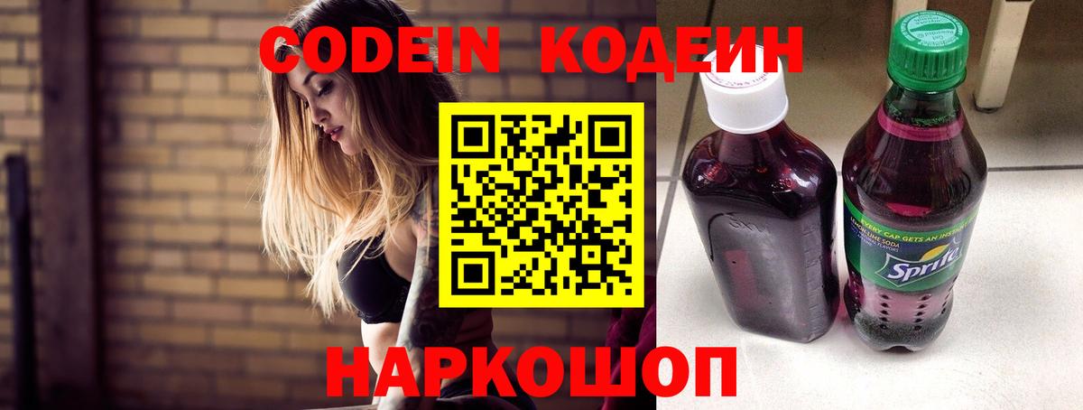 Кодеин напиток Lean (лин) Крымск