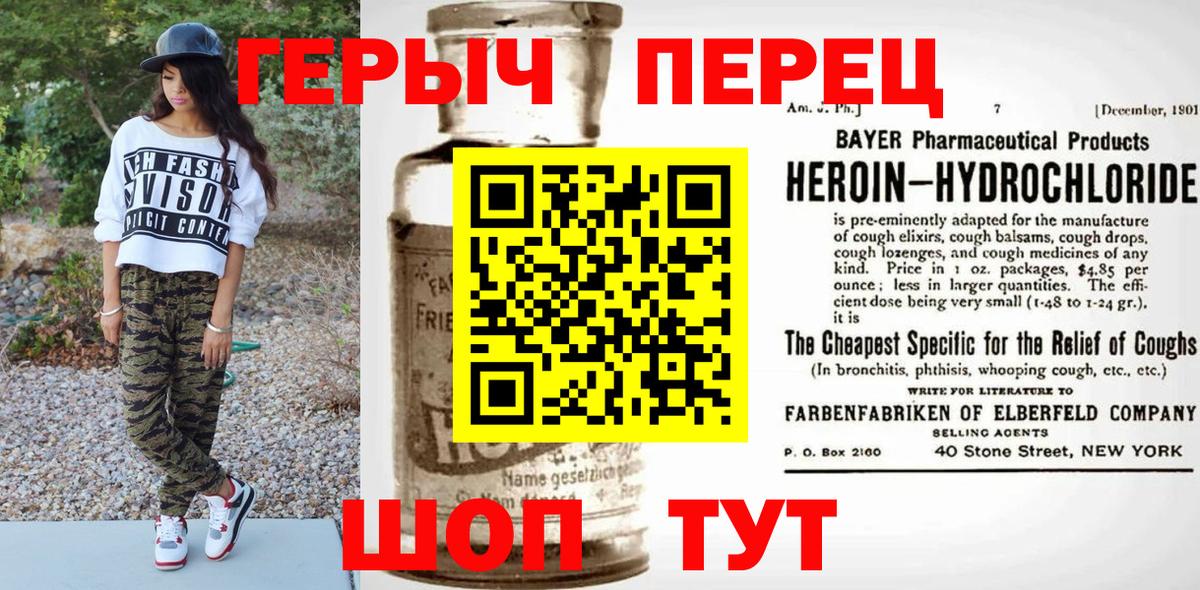 Героин Heroin Крымск