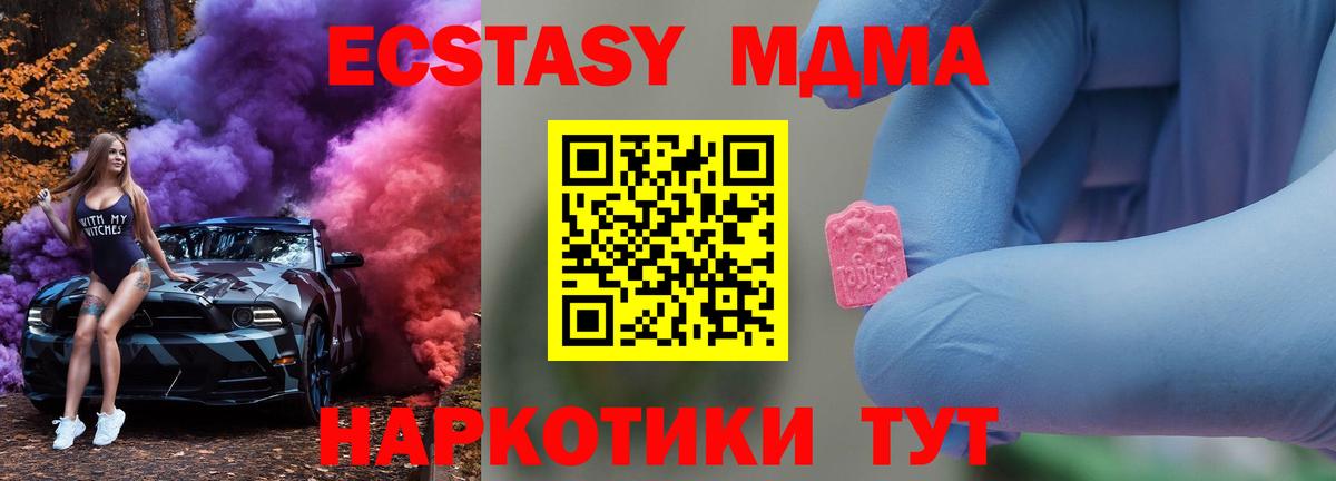 МДМА VHQ  MDMA crystal  Крымск  MDMA  Вход с VPN 