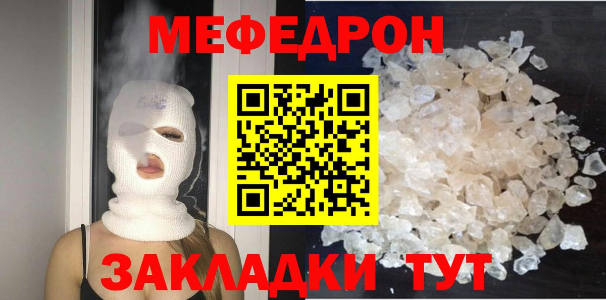 Меф мука Крымск