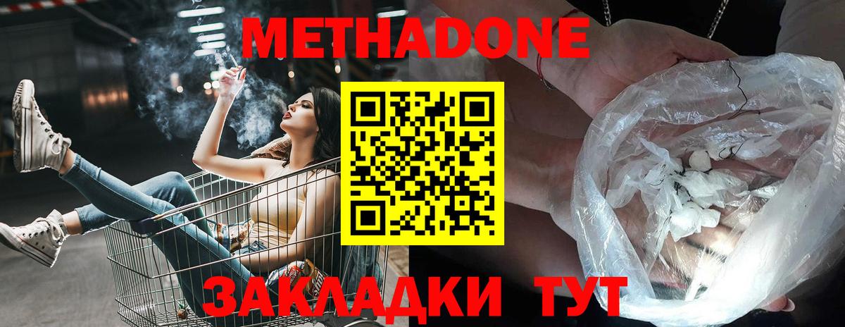 Метадон methadone  Вход с VPN  Крымск 